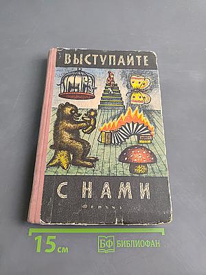 Выступайте с нами