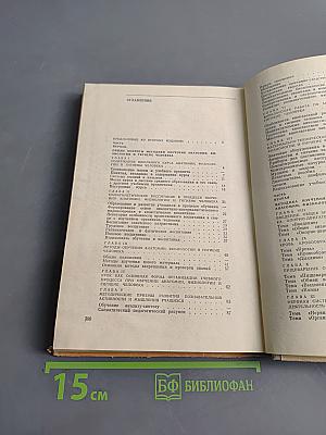 Методика обучения анатомии, физиологии и гигиене человека