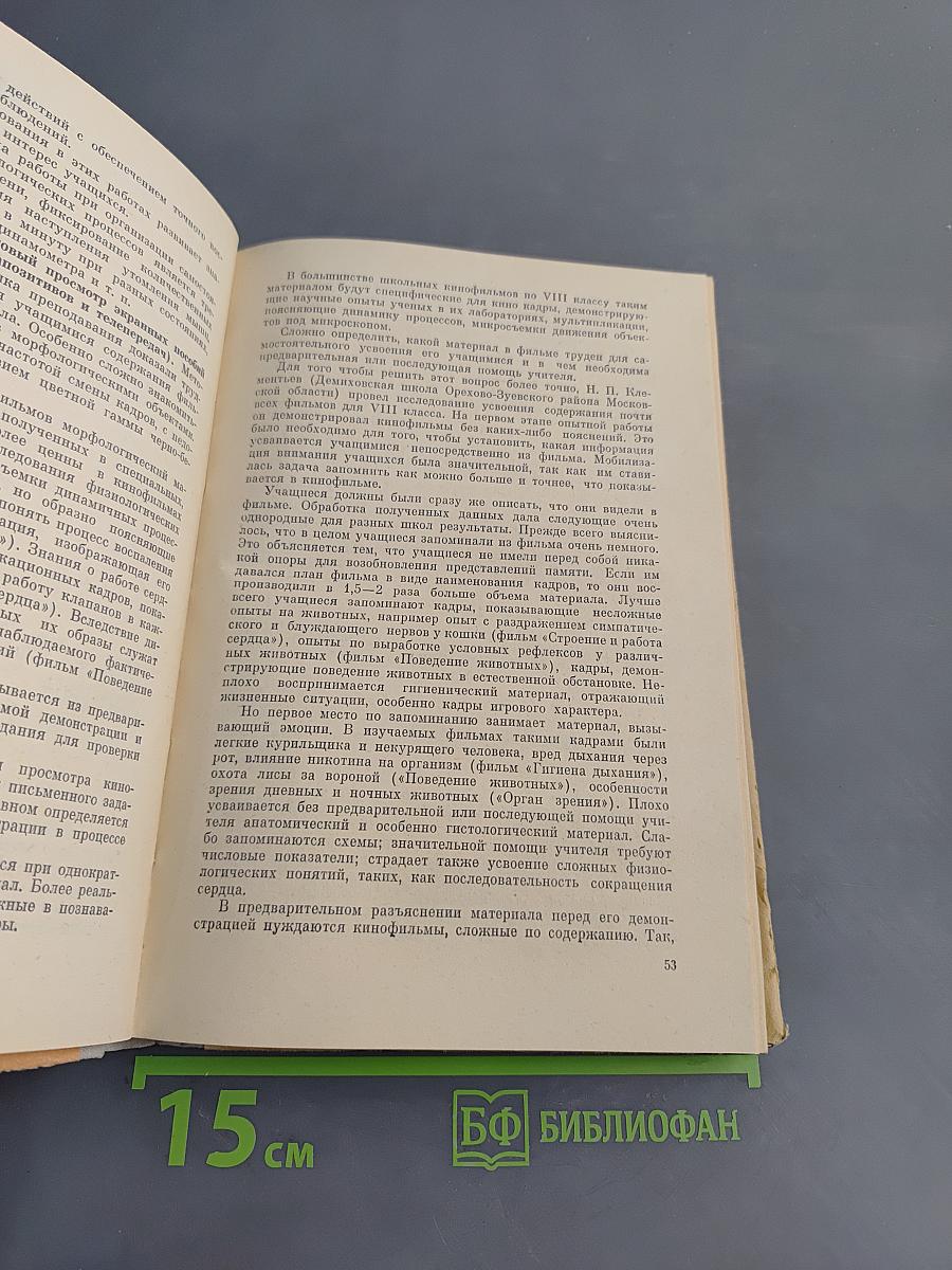 Методика обучения анатомии, физиологии и гигиене человека