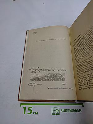 Русский язык. Стилистика. Пособие для учителей
