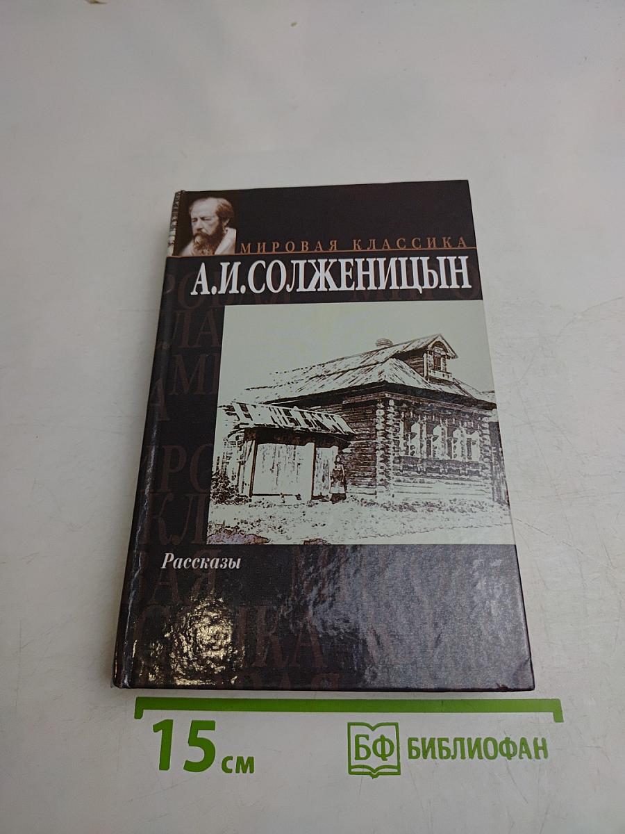 Рассказы