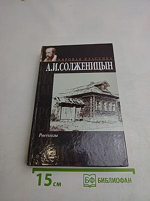 Рассказы