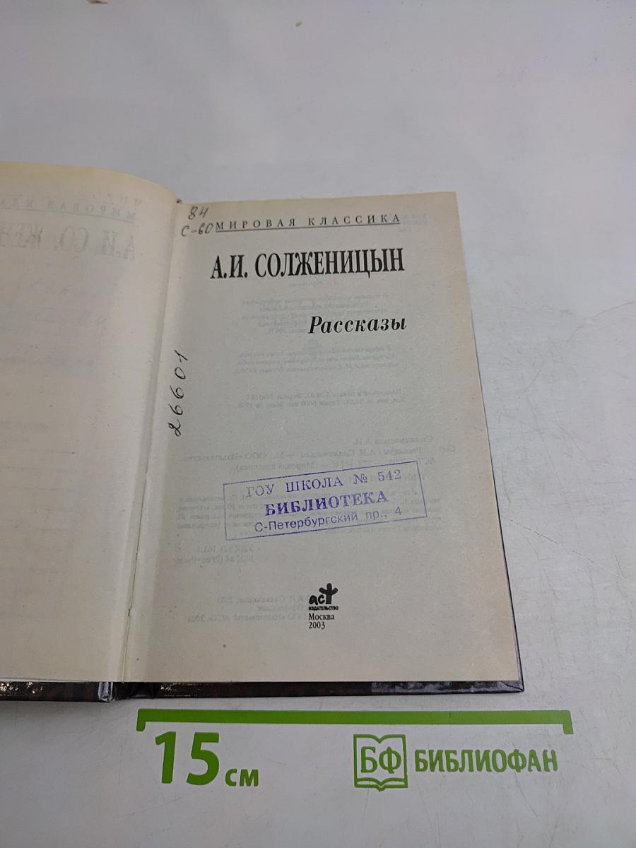 Рассказы