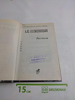 Рассказы