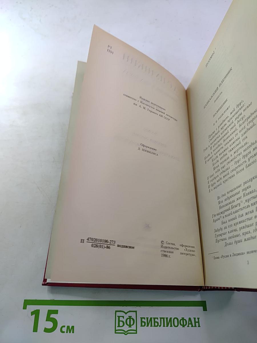 А.С. Пушкин. Сочинения в трех томах. Том второй
