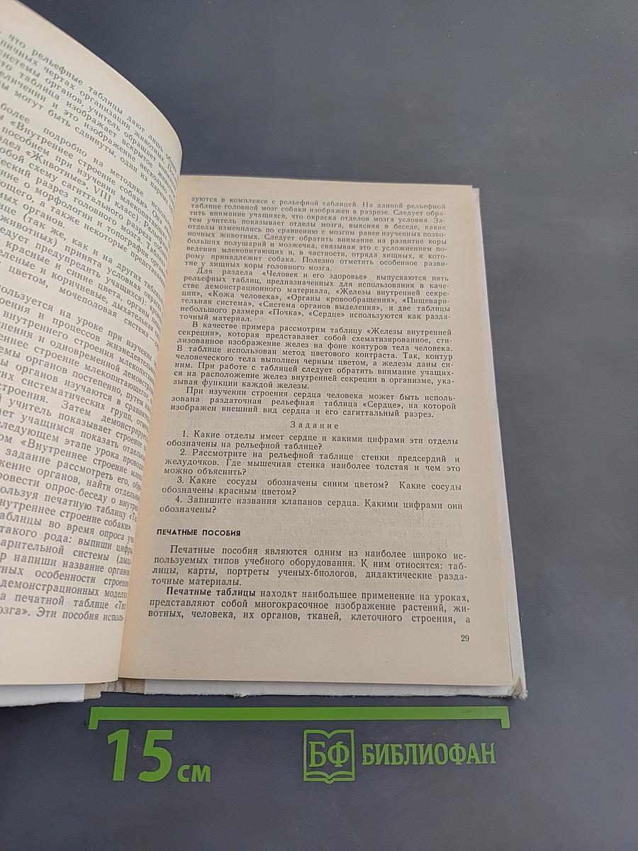 Использование средств обучения на уроках биологии