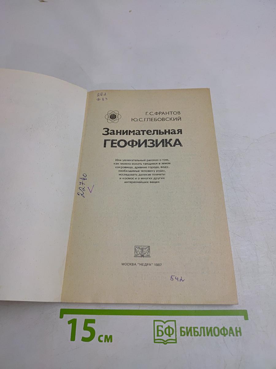 Занимательная геофизика