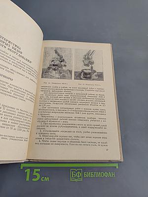 Кабинет биологии. Пособие для учителей