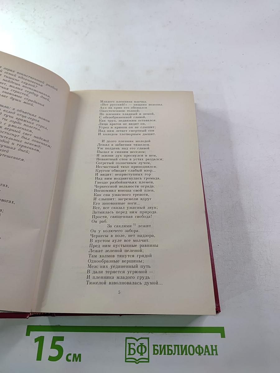 А.С. Пушкин. Сочинения в трех томах. Том второй