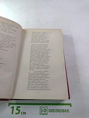 А.С. Пушкин. Сочинения в трех томах. Том второй