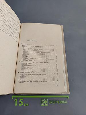 Кабинет биологии. Пособие для учителей