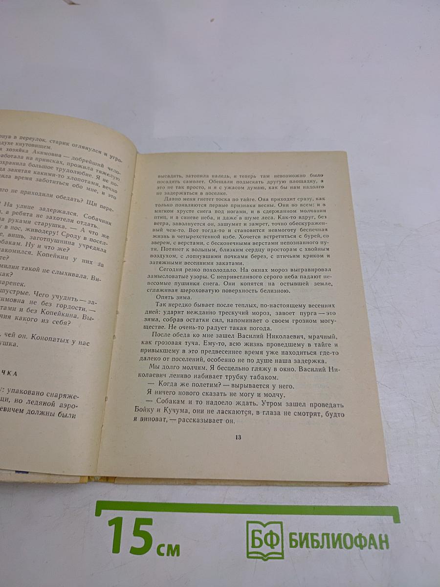 Пашка из Медвежьего лога
