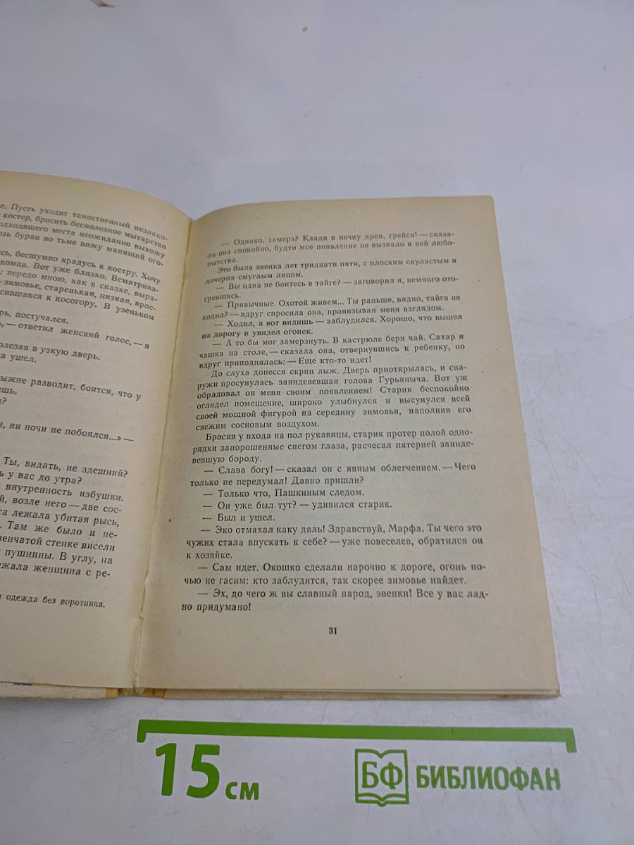 Пашка из Медвежьего лога