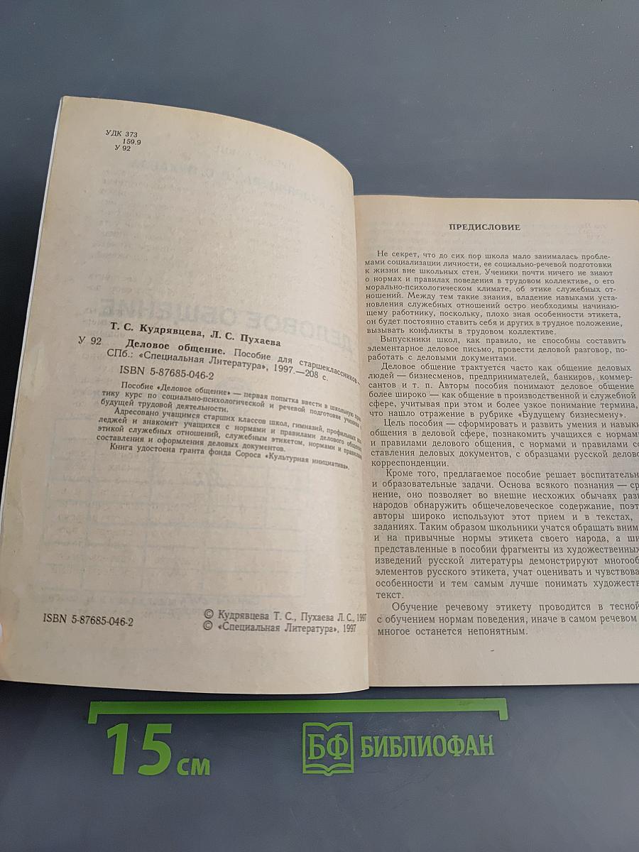 Деловое общение