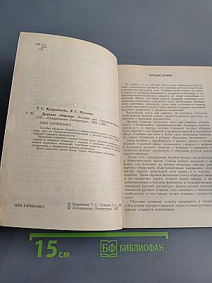 Деловое общение