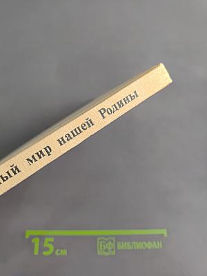 Растительный мир нашей Родины