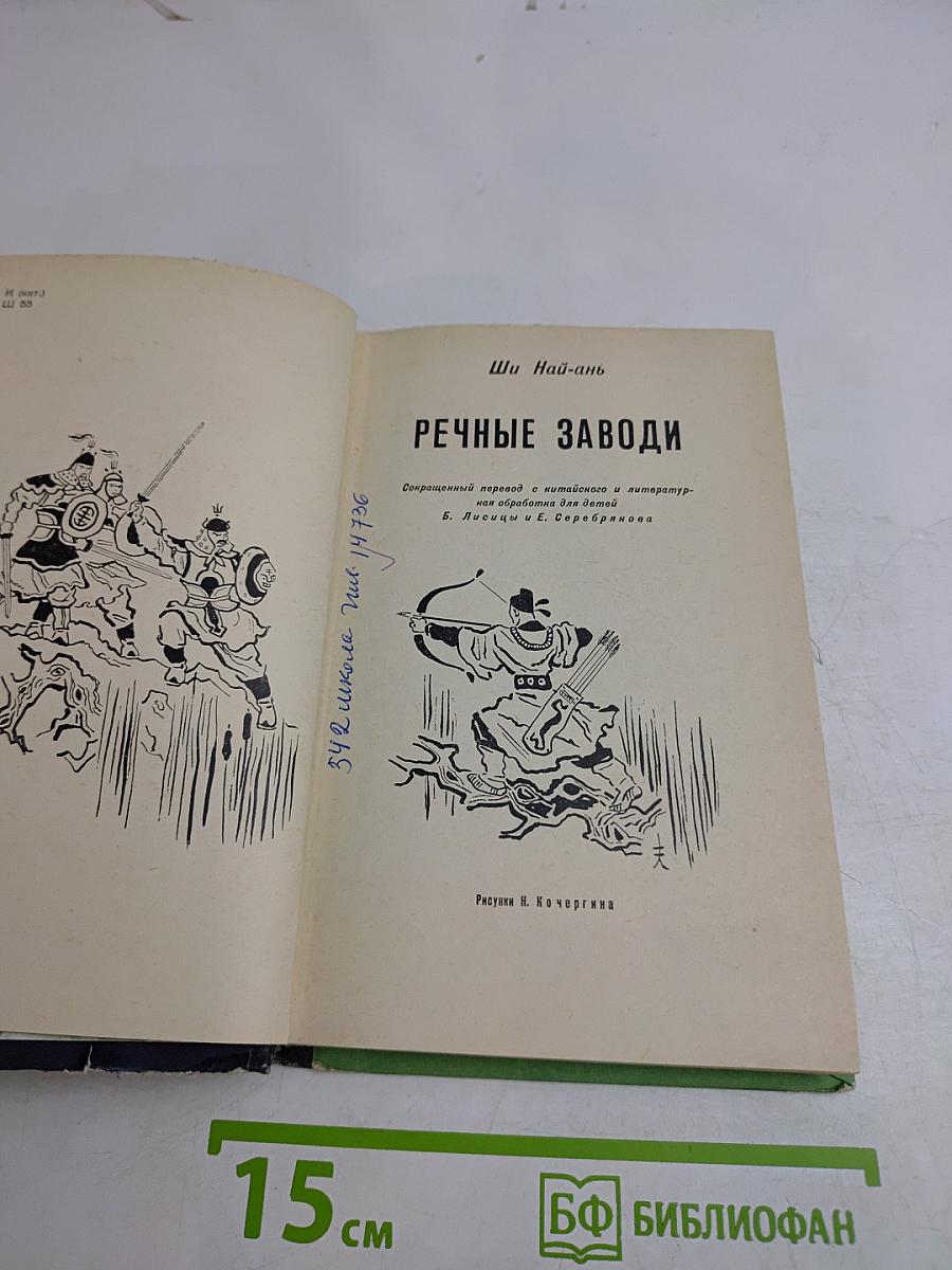 Речные заводи