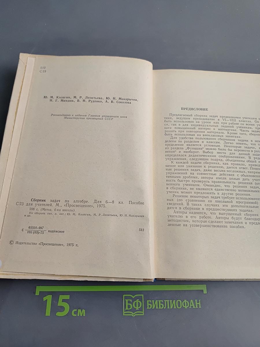 Сборник задач по алгебре для 6-8 классов