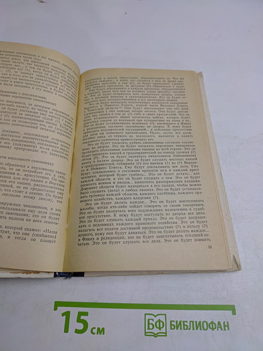 Хрестоматия по истории древнего мира