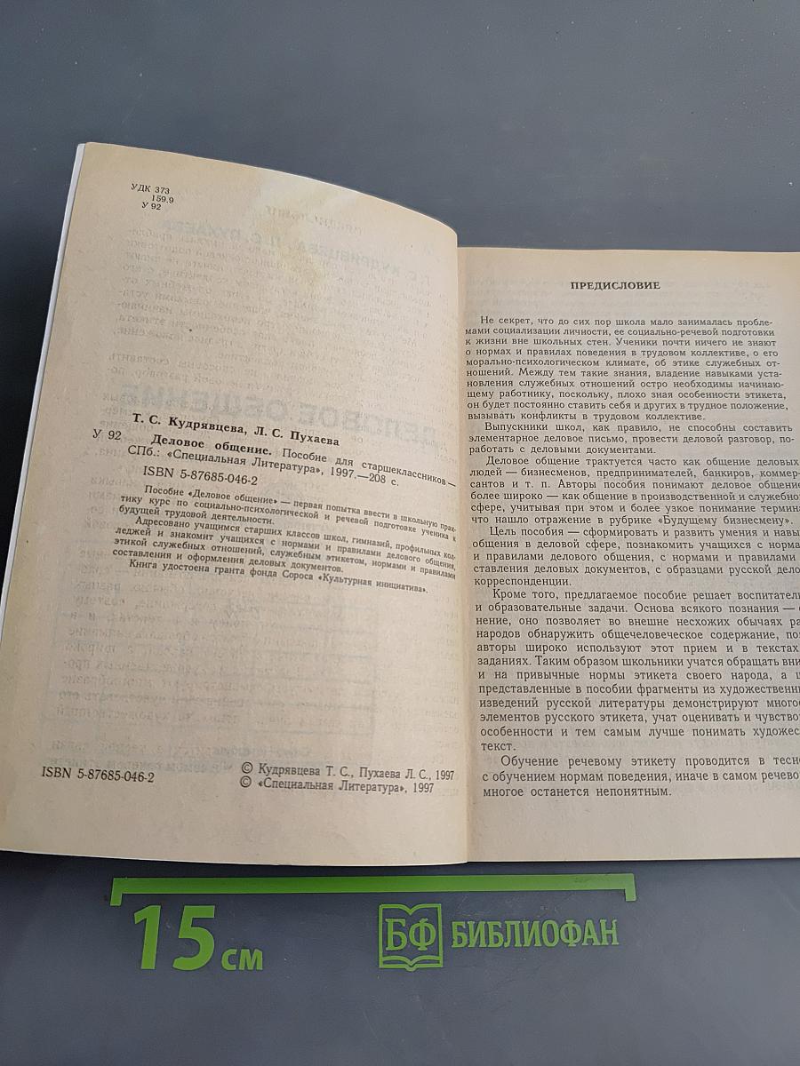 Деловое общение