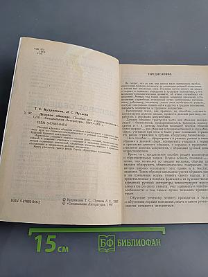 Деловое общение