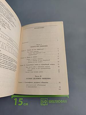 Деловое общение