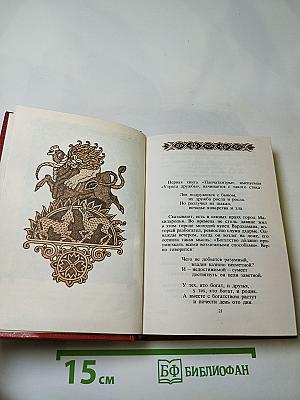 Панчатантра или Пять книг житейской мудрости