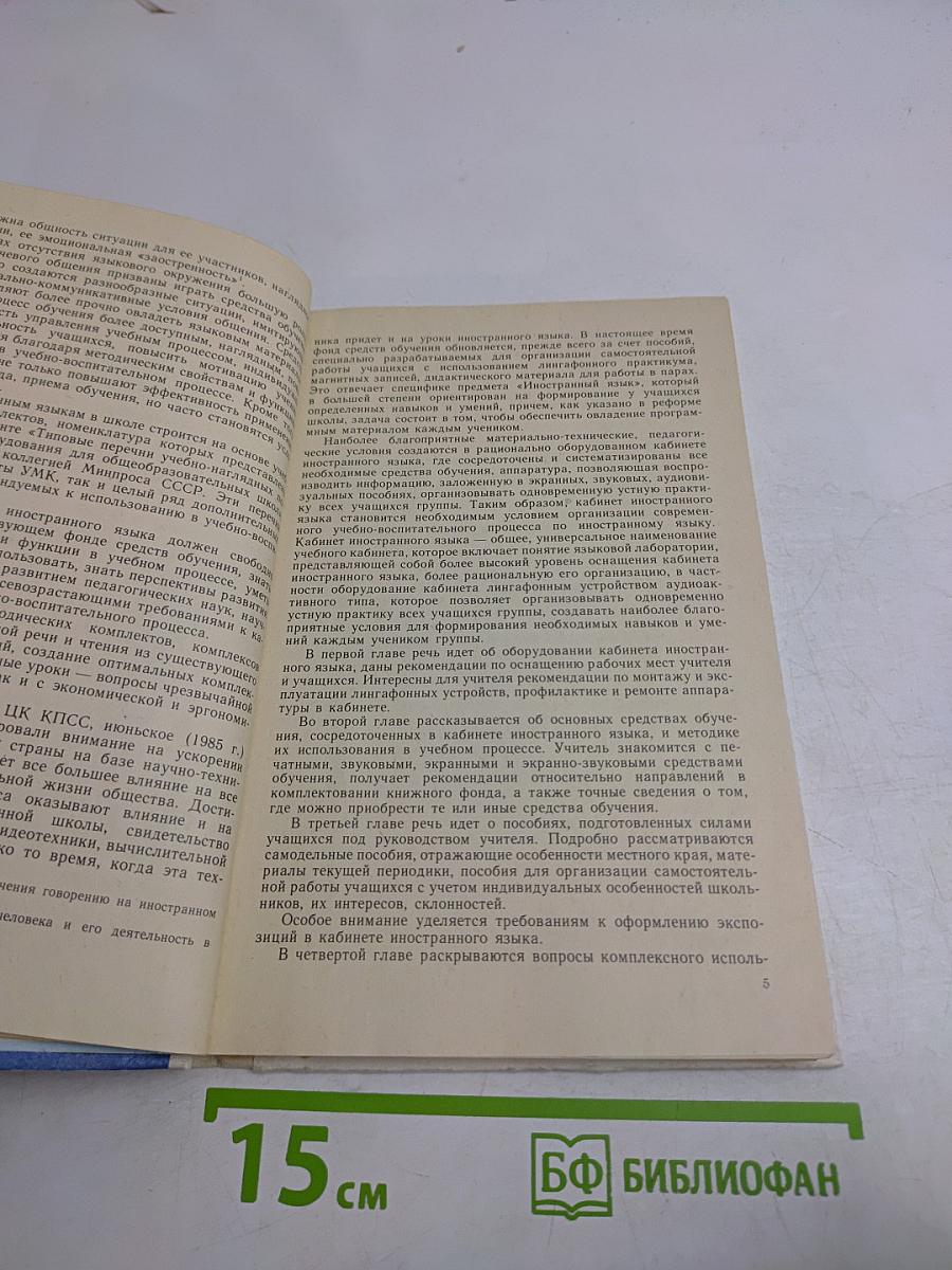 Кабинет иностранного языка в средней школе