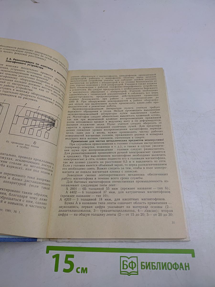 Кабинет иностранного языка в средней школе
