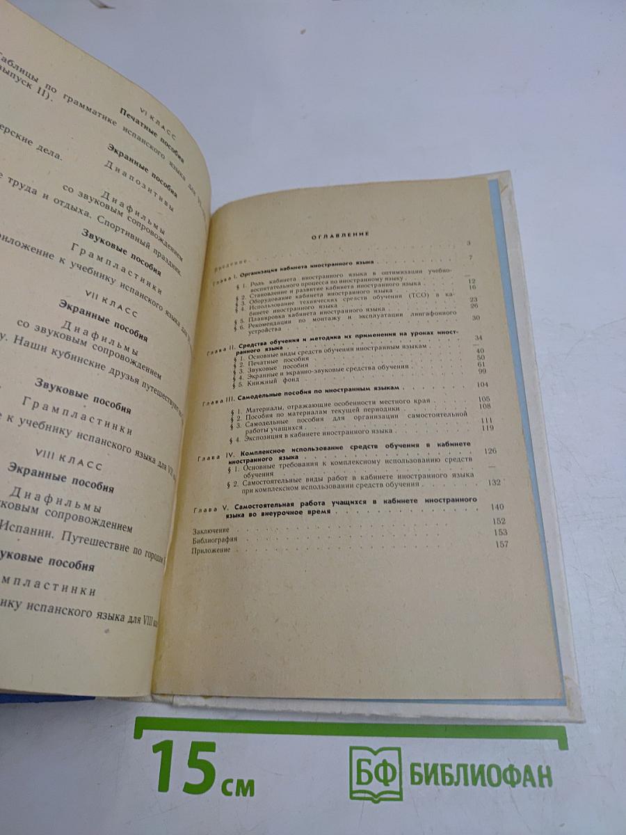 Кабинет иностранного языка в средней школе