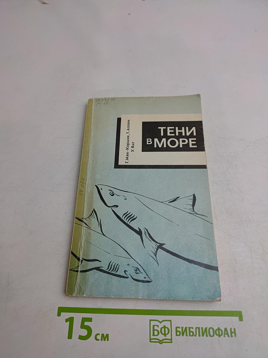 Тени в море