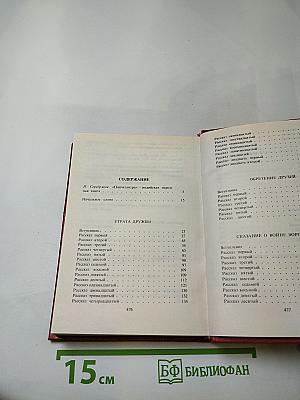 Панчатантра или Пять книг житейской мудрости