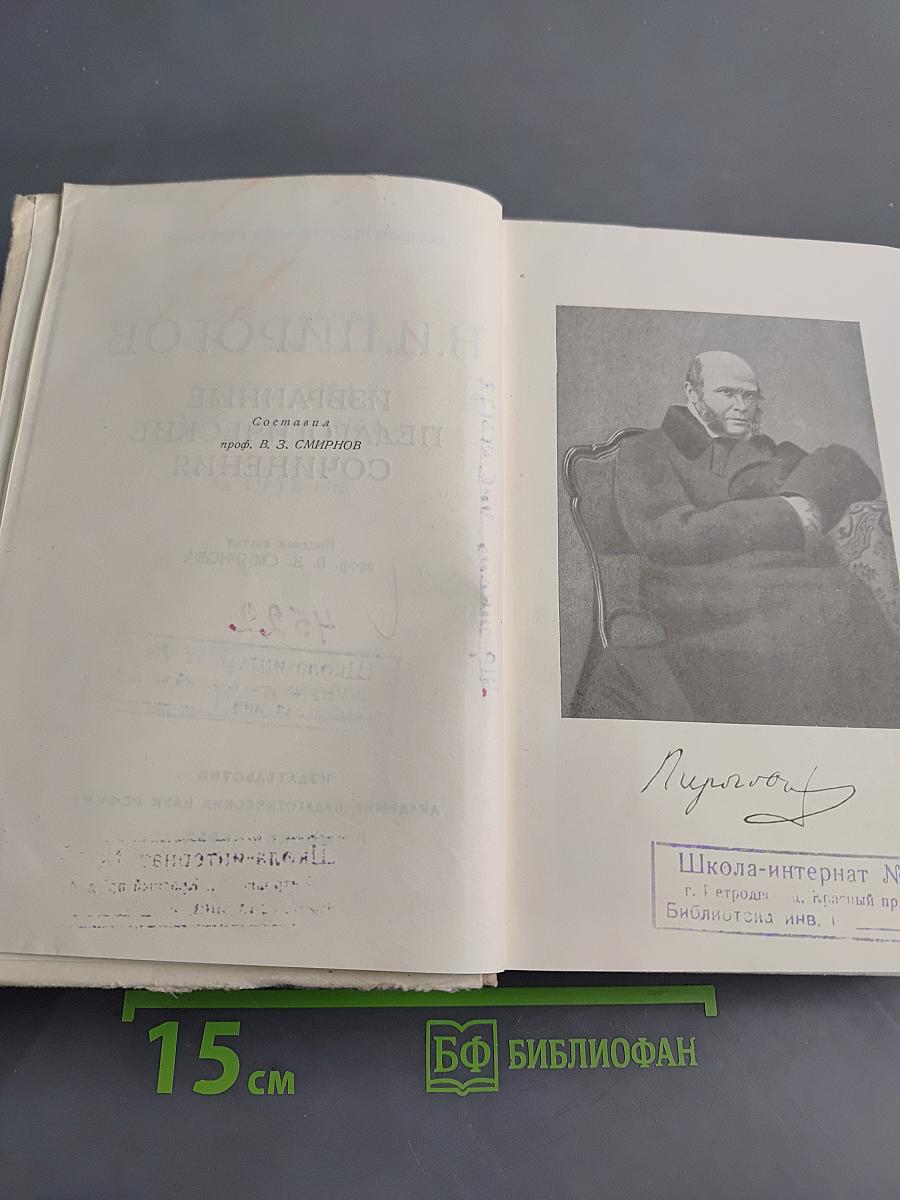 Избранные педагогические сочинения