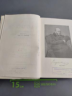 Избранные педагогические сочинения