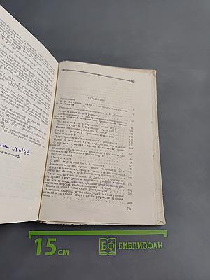 Избранные педагогические сочинения