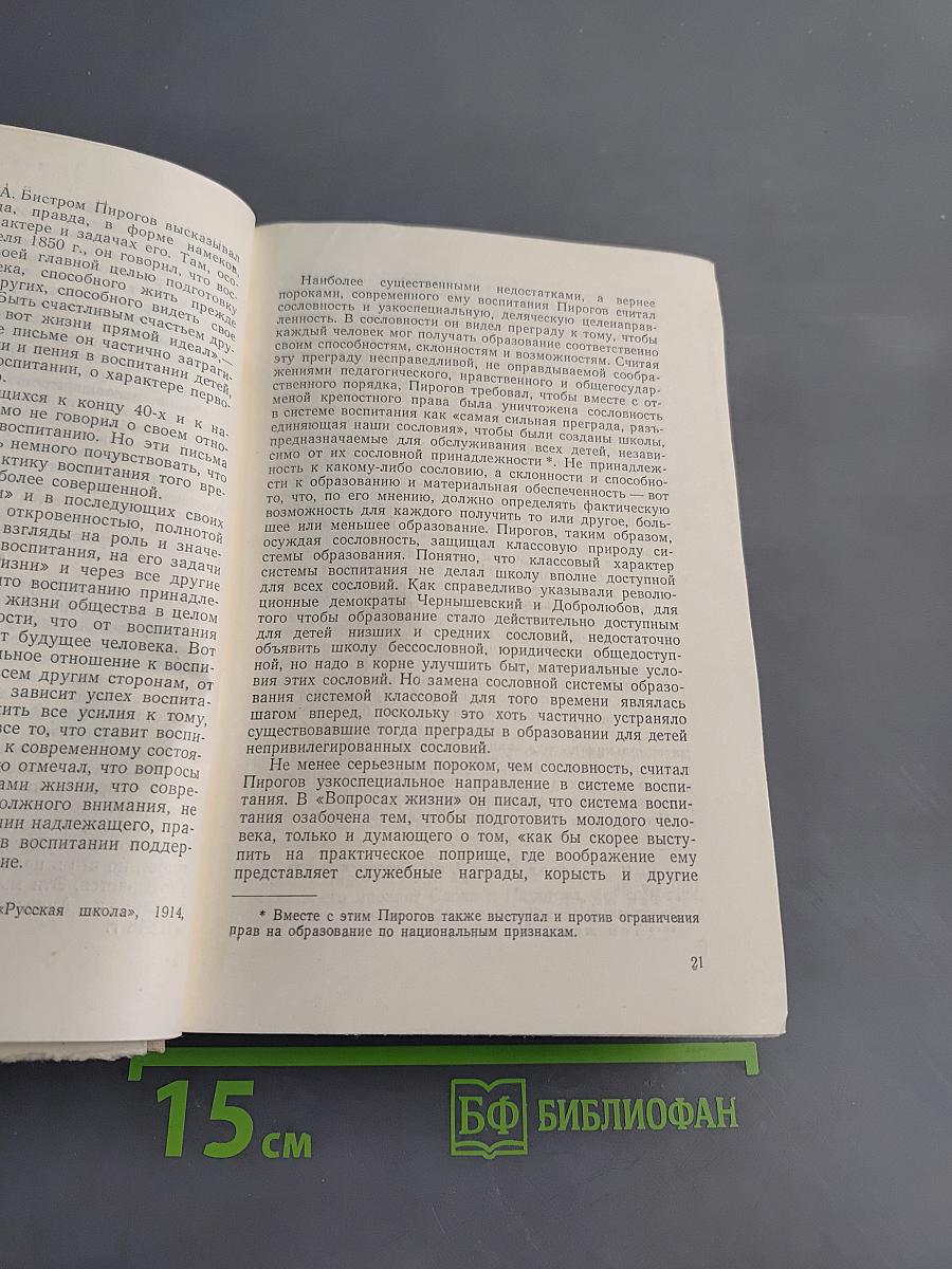 Избранные педагогические сочинения