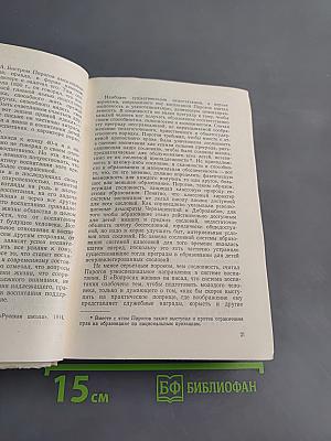 Избранные педагогические сочинения
