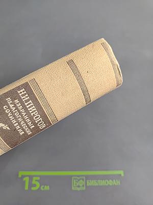 Избранные педагогические сочинения