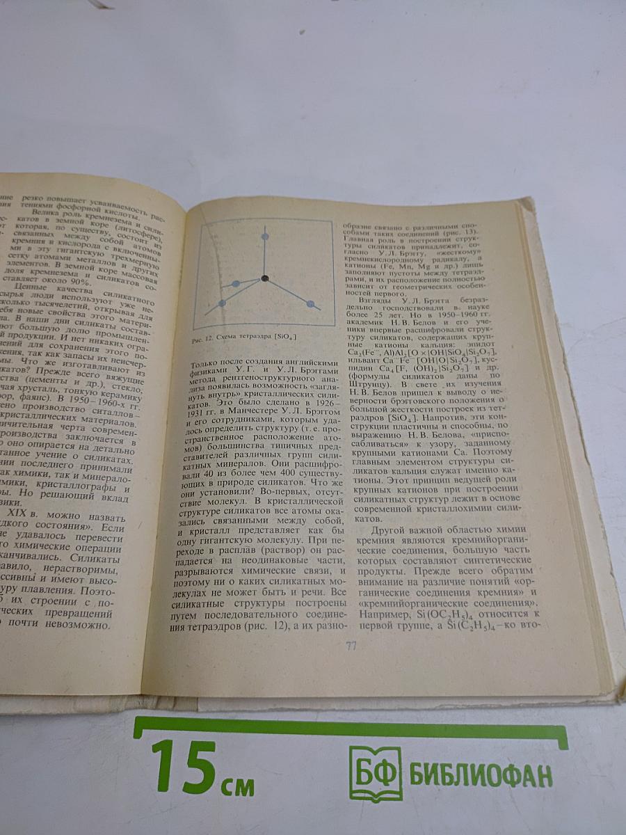Книга для чтения по неорганической химии. Часть 2