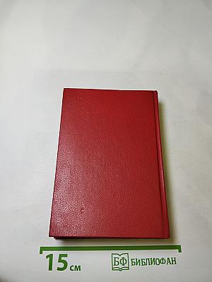 Панчатантра или Пять книг житейской мудрости