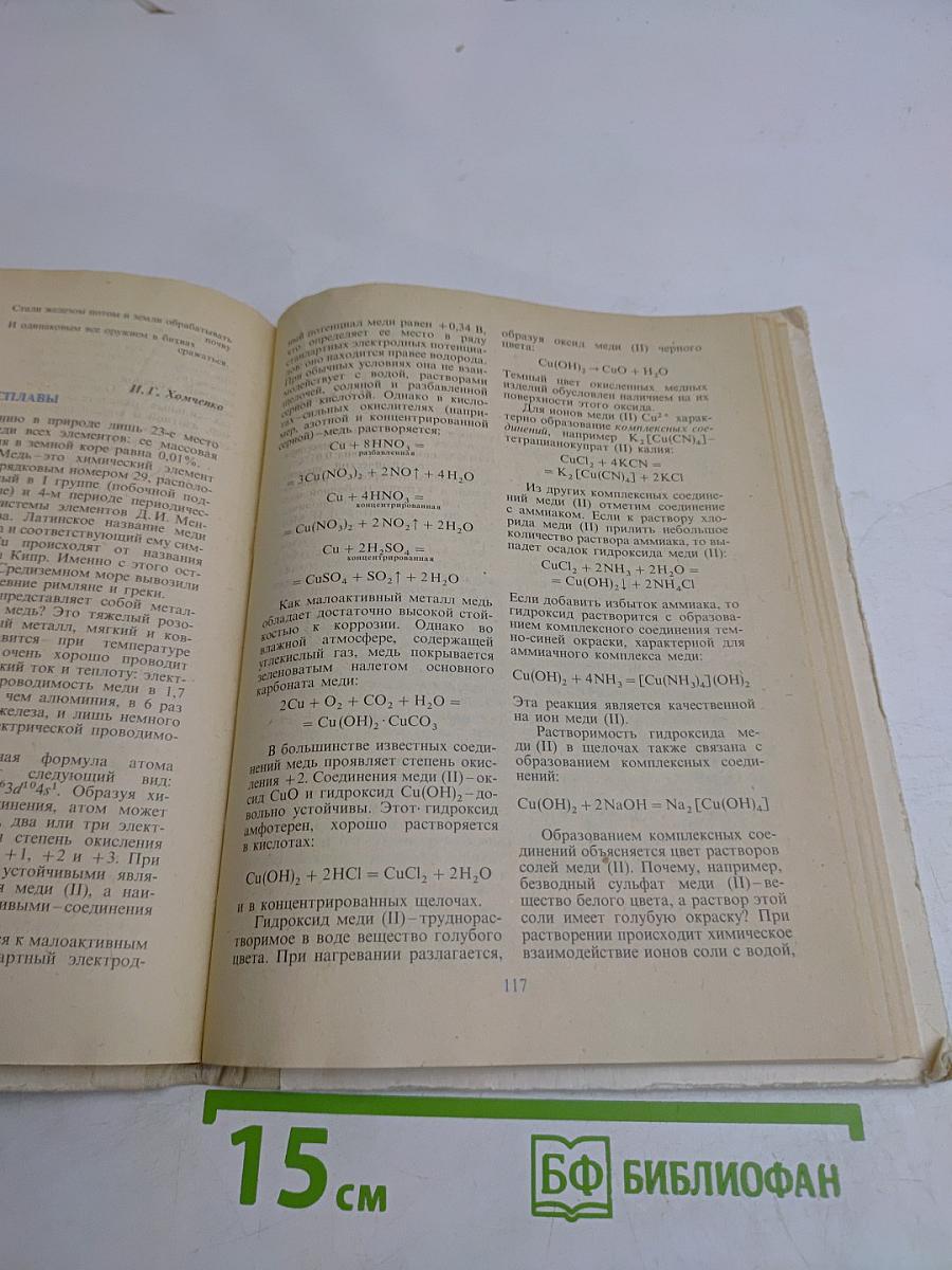 Книга для чтения по неорганической химии. Часть 2