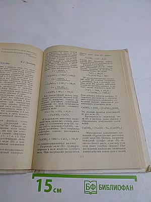 Книга для чтения по неорганической химии. Часть 2