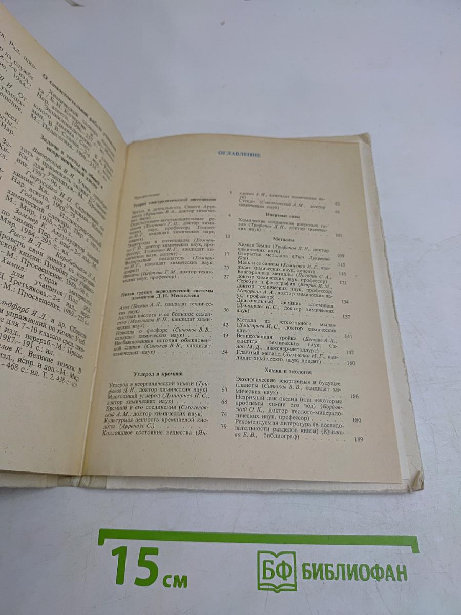 Книга для чтения по неорганической химии. Часть 2