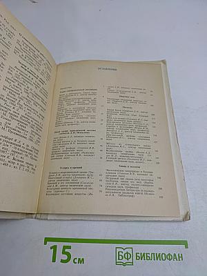 Книга для чтения по неорганической химии. Часть 2