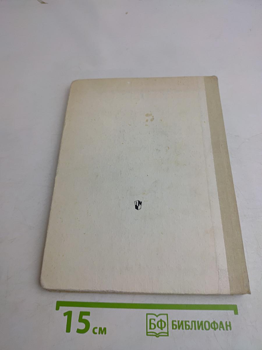 Книга для чтения по неорганической химии. Часть 2