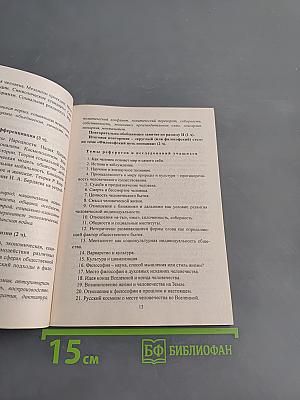 Обществознание. Элективный курс. Мир и человек. 11 класс