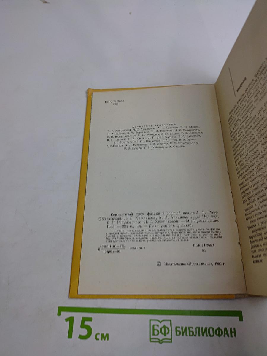 Современный урок физики в средней школе