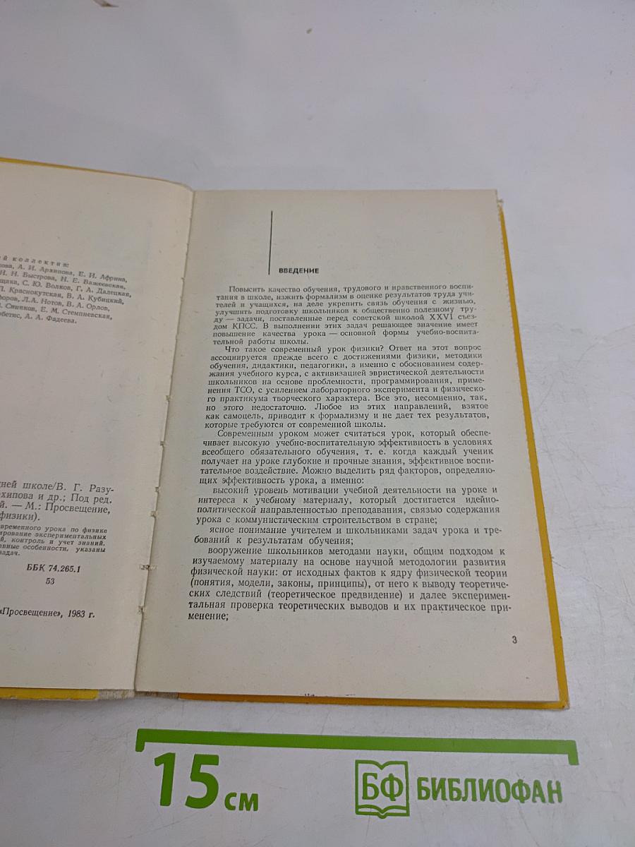 Современный урок физики в средней школе