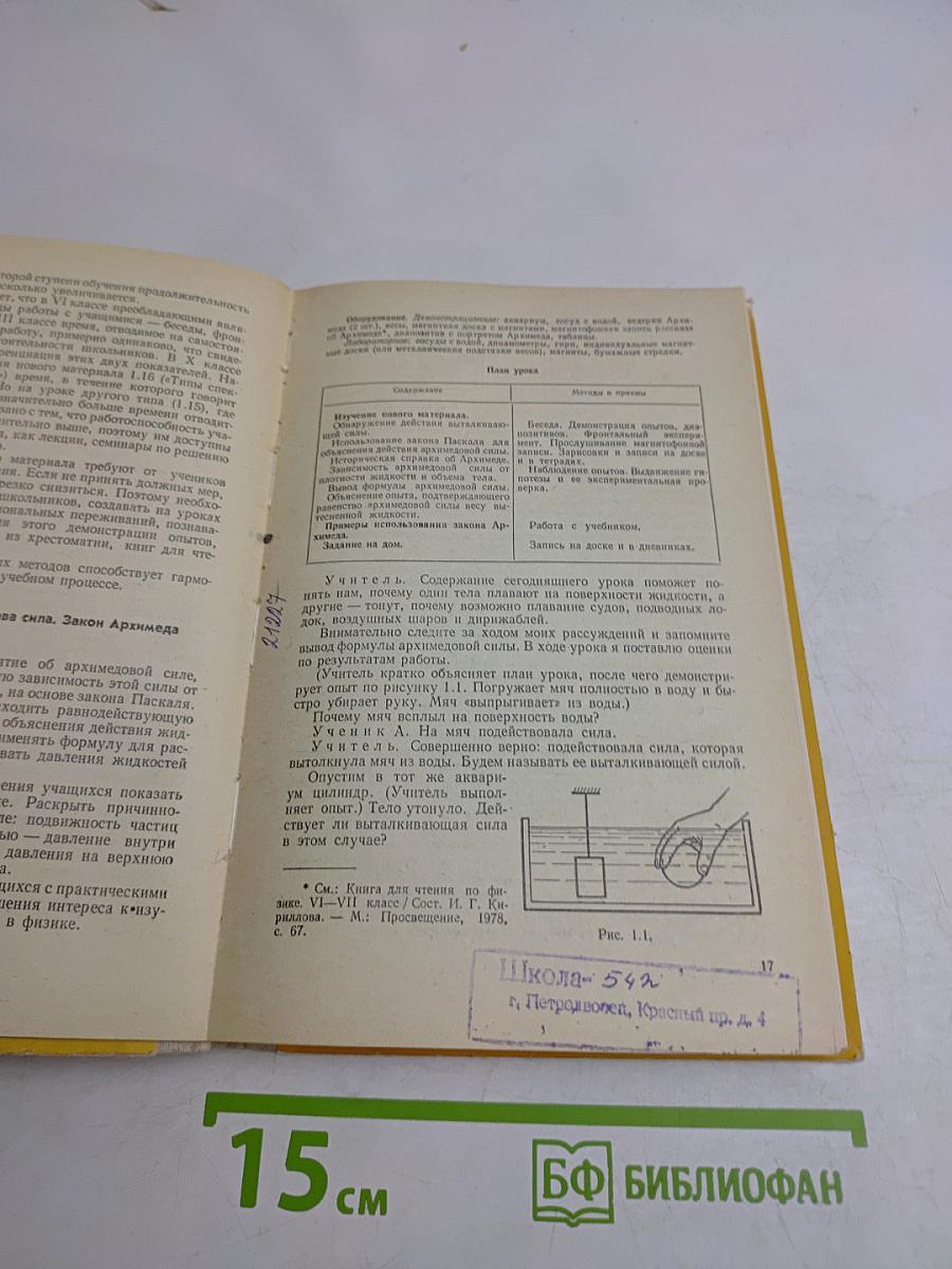 Современный урок физики в средней школе