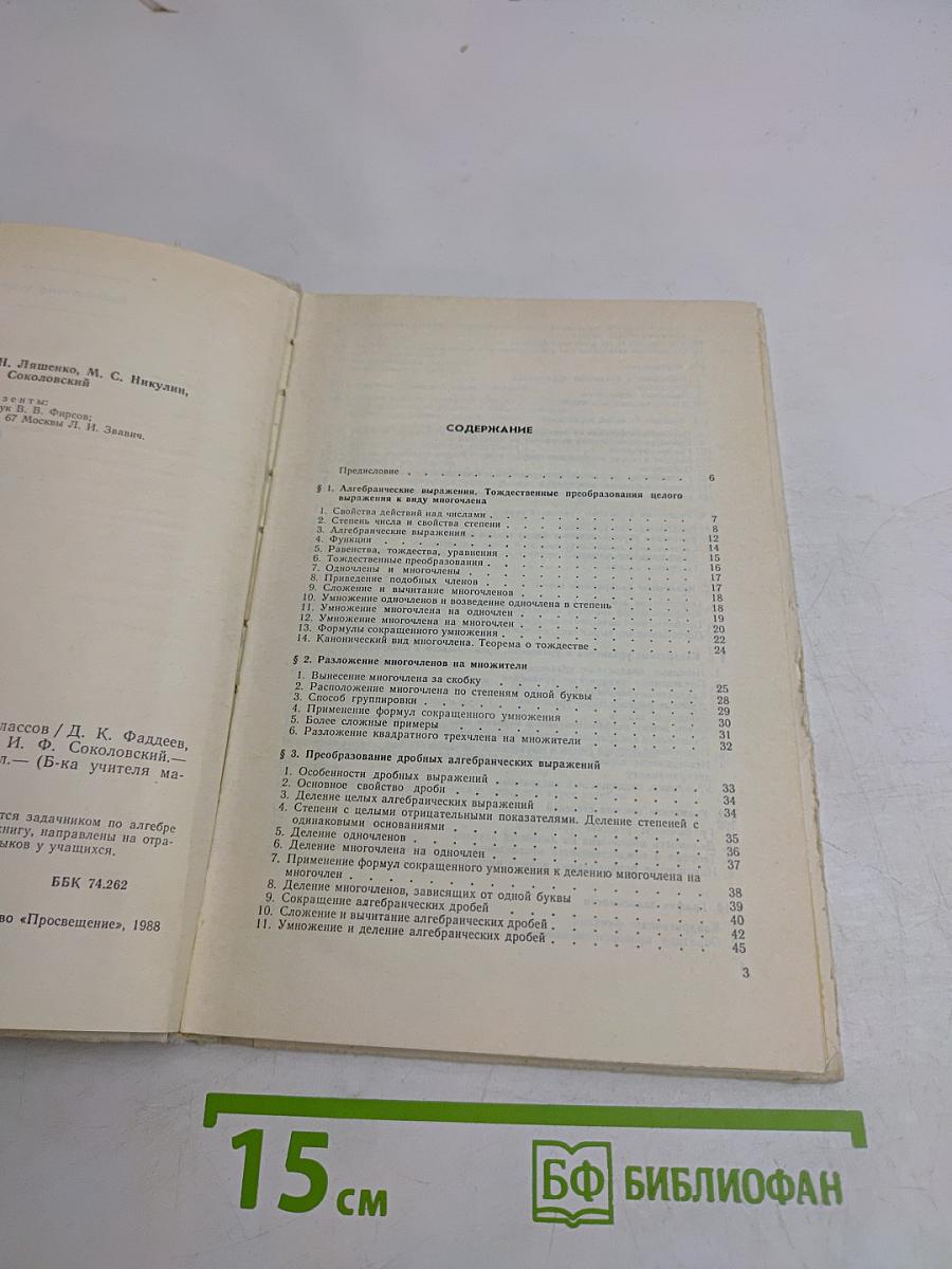 Задачи по алгебре для 6-8 классов
